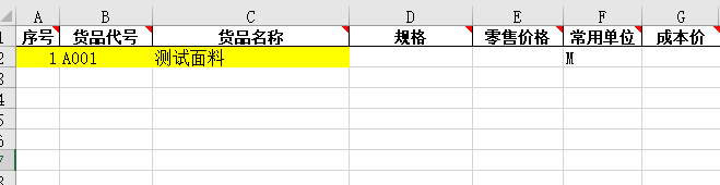 Excel一键导入面料信息